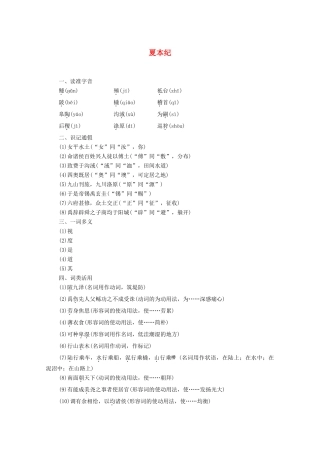 高中语文 2 夏本纪学案（含解析）苏教版选修《史记选读》-苏教版高中选修语文学案