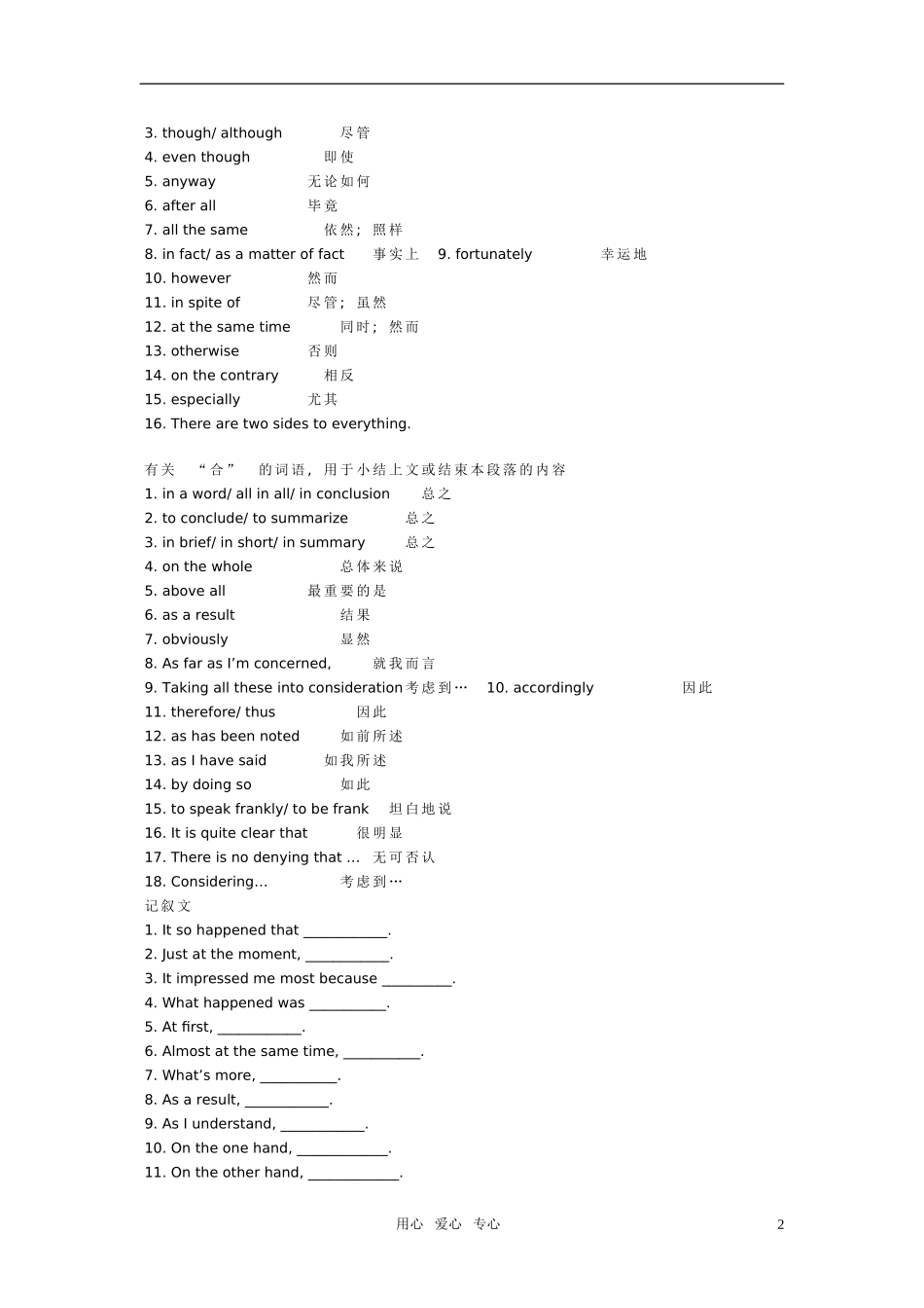 高中英语作文写作技巧 作文常见的过渡用语素材 北师大版_第2页