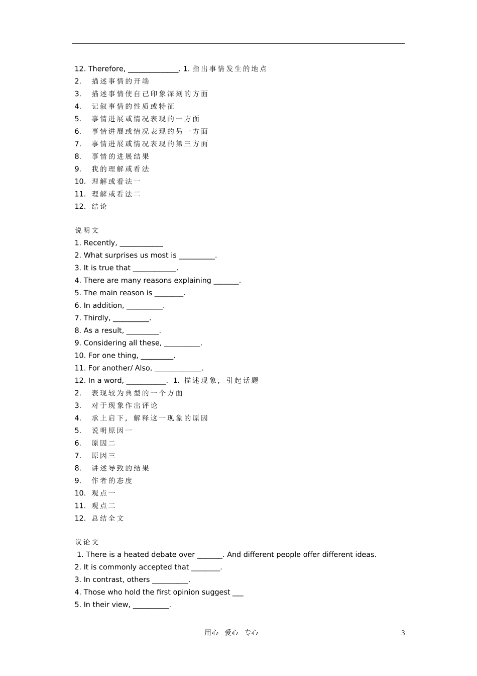 高中英语作文写作技巧 作文常见的过渡用语素材 北师大版_第3页