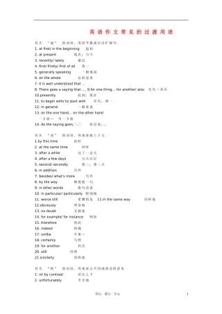 高中英语作文写作技巧 作文常见的过渡用语素材 北师大版