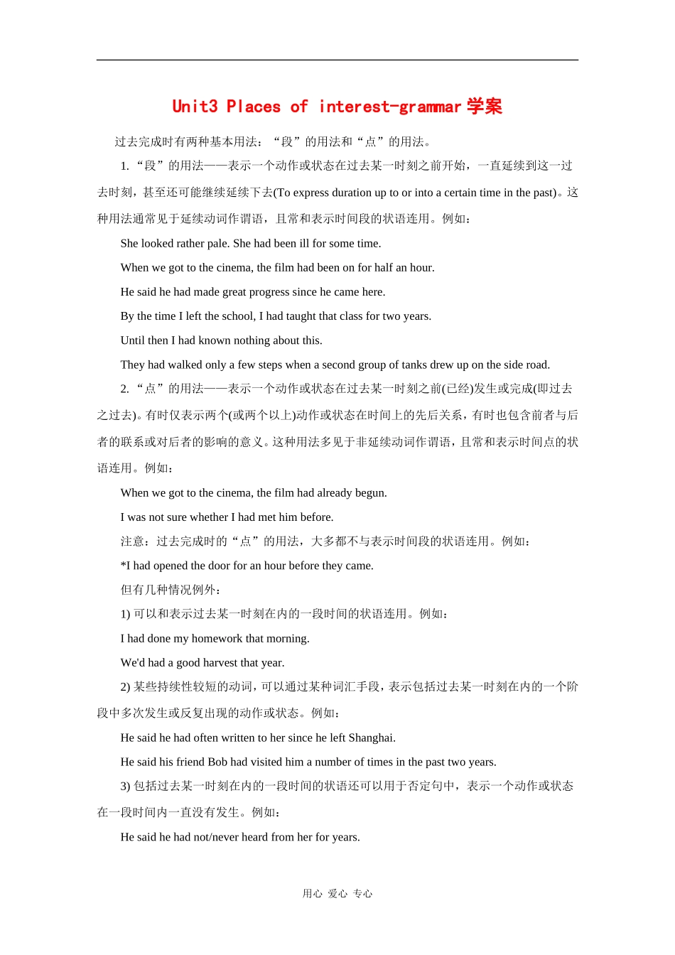 高中英语：Unit3 Places of interest-grammar学案（牛津上海版S1A）_第1页