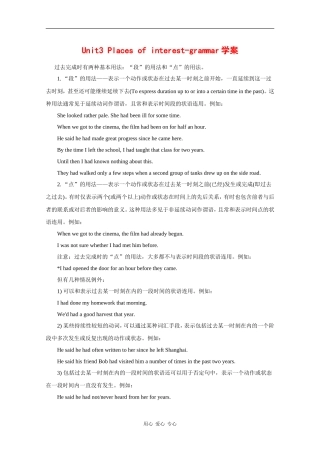 高中英语：Unit3 Places of interest-grammar学案（牛津上海版S1A）