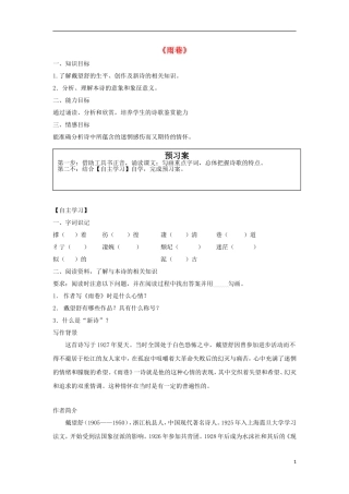 高中语文 2 雨巷导学案 新人教版必修1-新人教版高一必修1语文学案