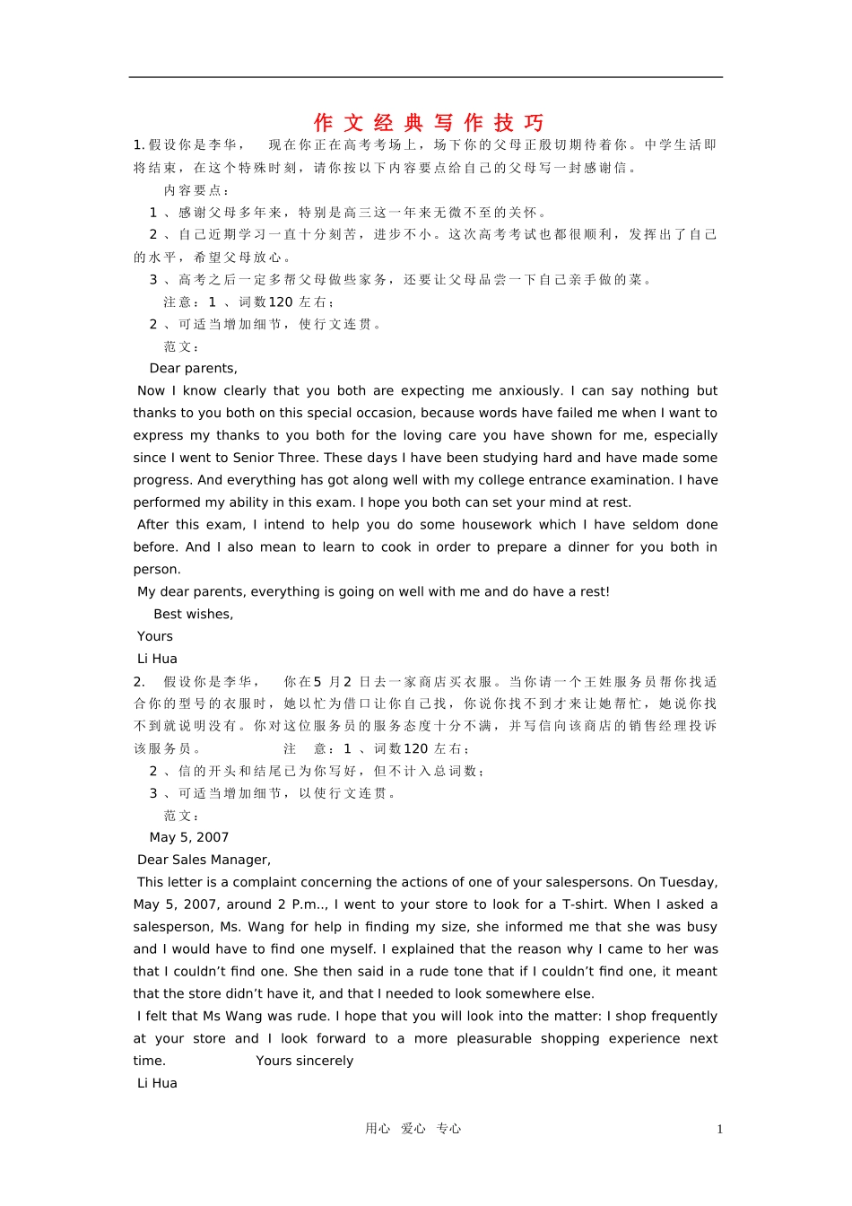 高中英语作文写作技巧 作文经典写作技巧素材 北师大版_第1页