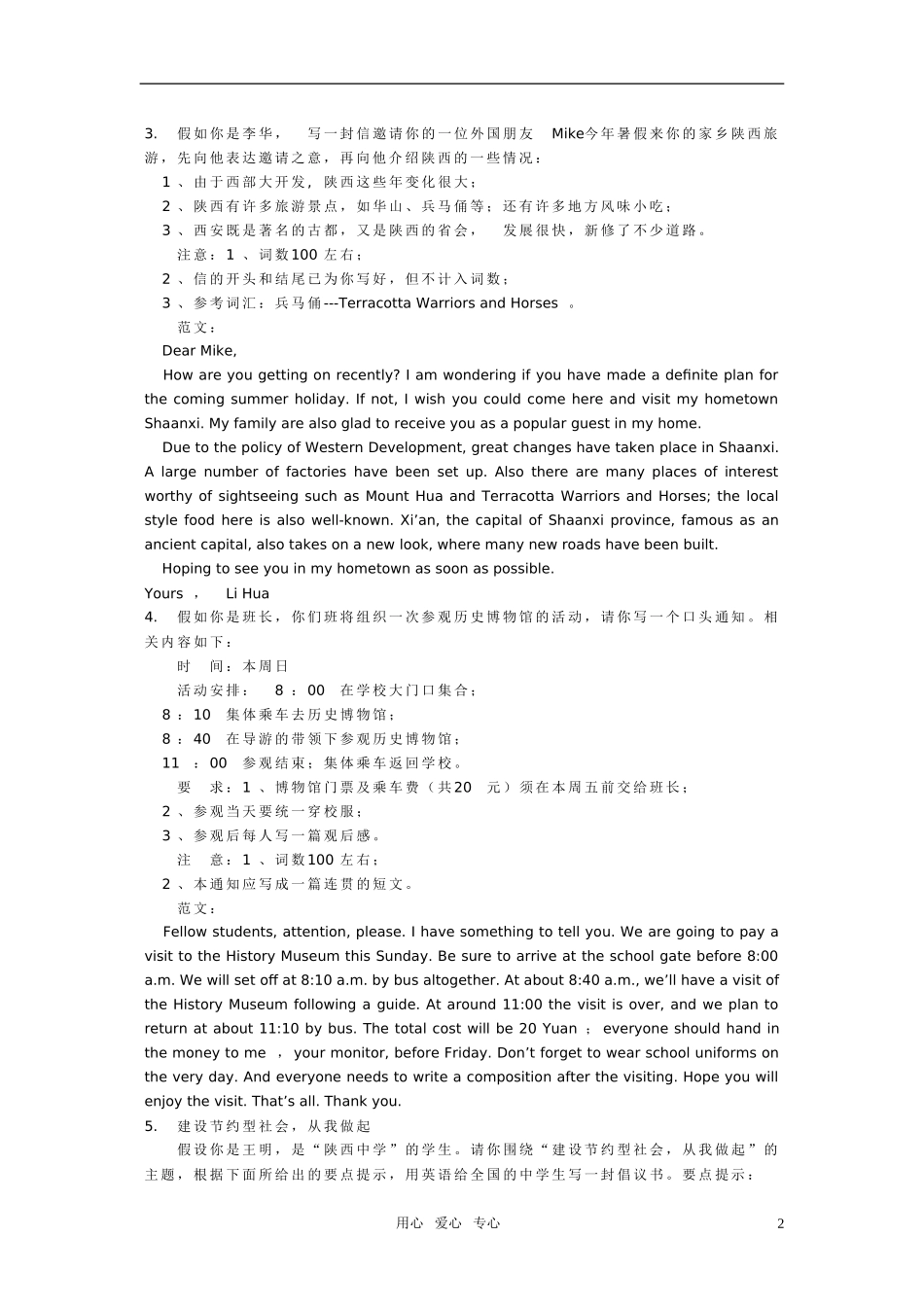 高中英语作文写作技巧 作文经典写作技巧素材 北师大版_第2页