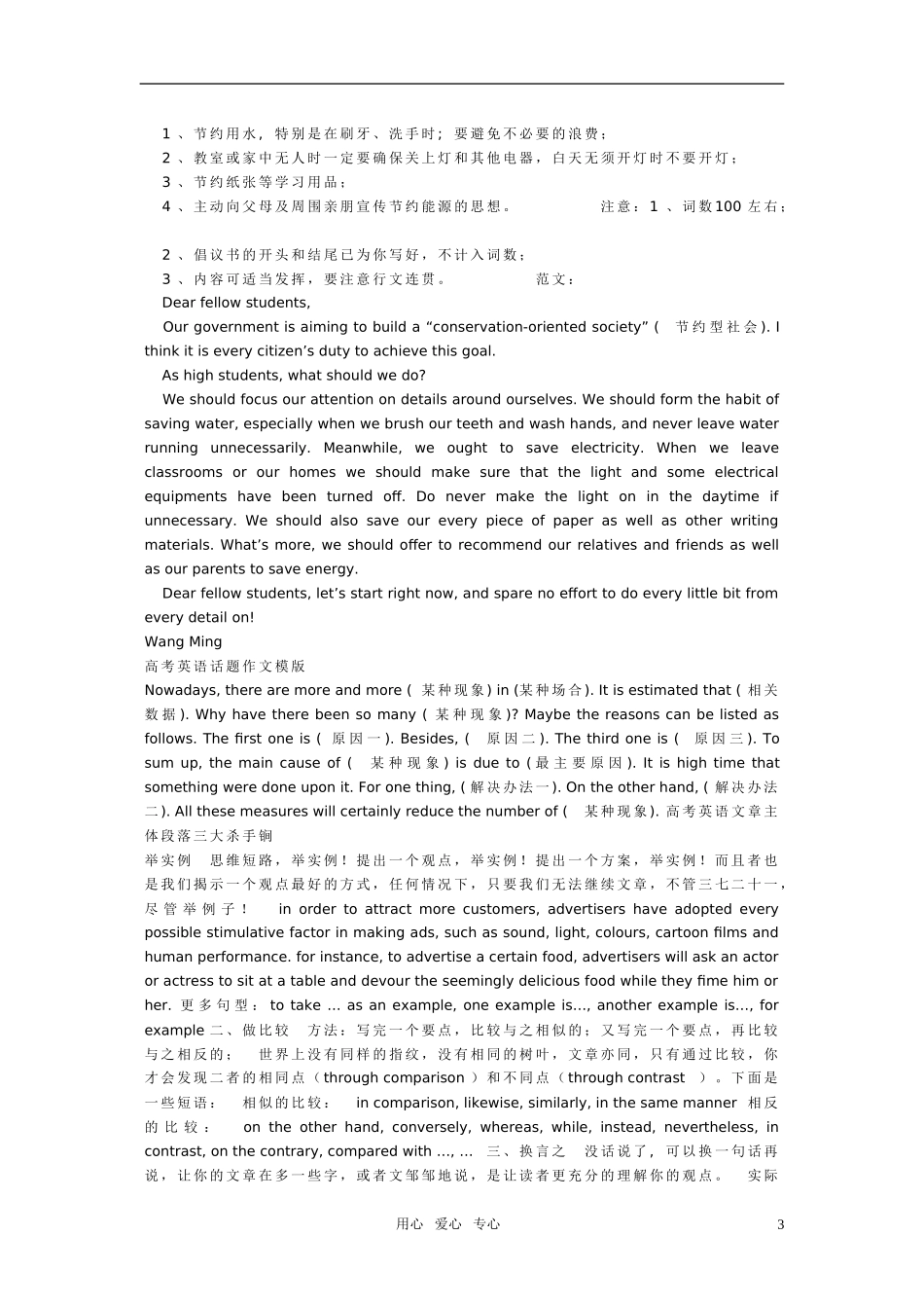 高中英语作文写作技巧 作文经典写作技巧素材 北师大版_第3页