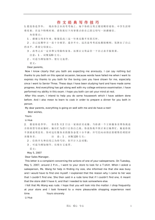 高中英语作文写作技巧 作文经典写作技巧素材 北师大版