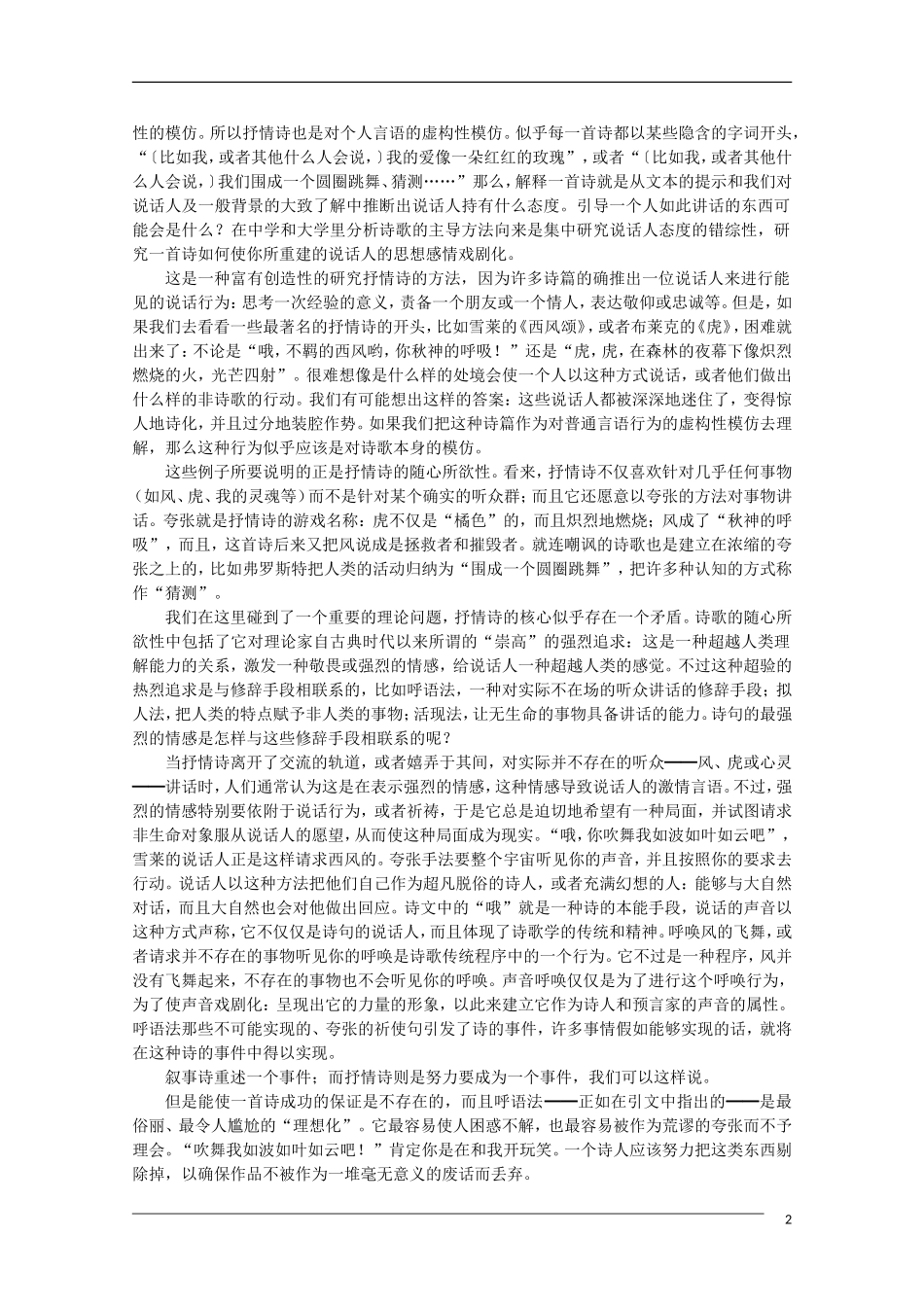 高中语文 2.3抒情诗的修辞手段素材_第2页