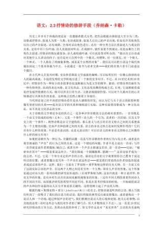 高中语文 2.3抒情诗的修辞手段素材