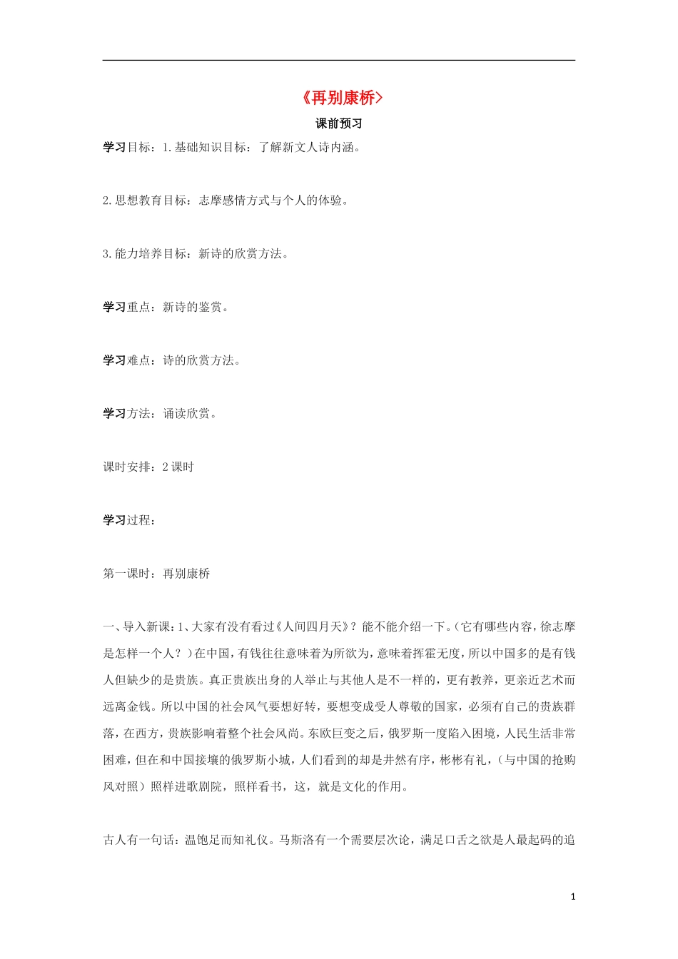 高中语文 2 再别康桥导学案 新人教版必修1-新人教版高一必修1语文学案_第1页