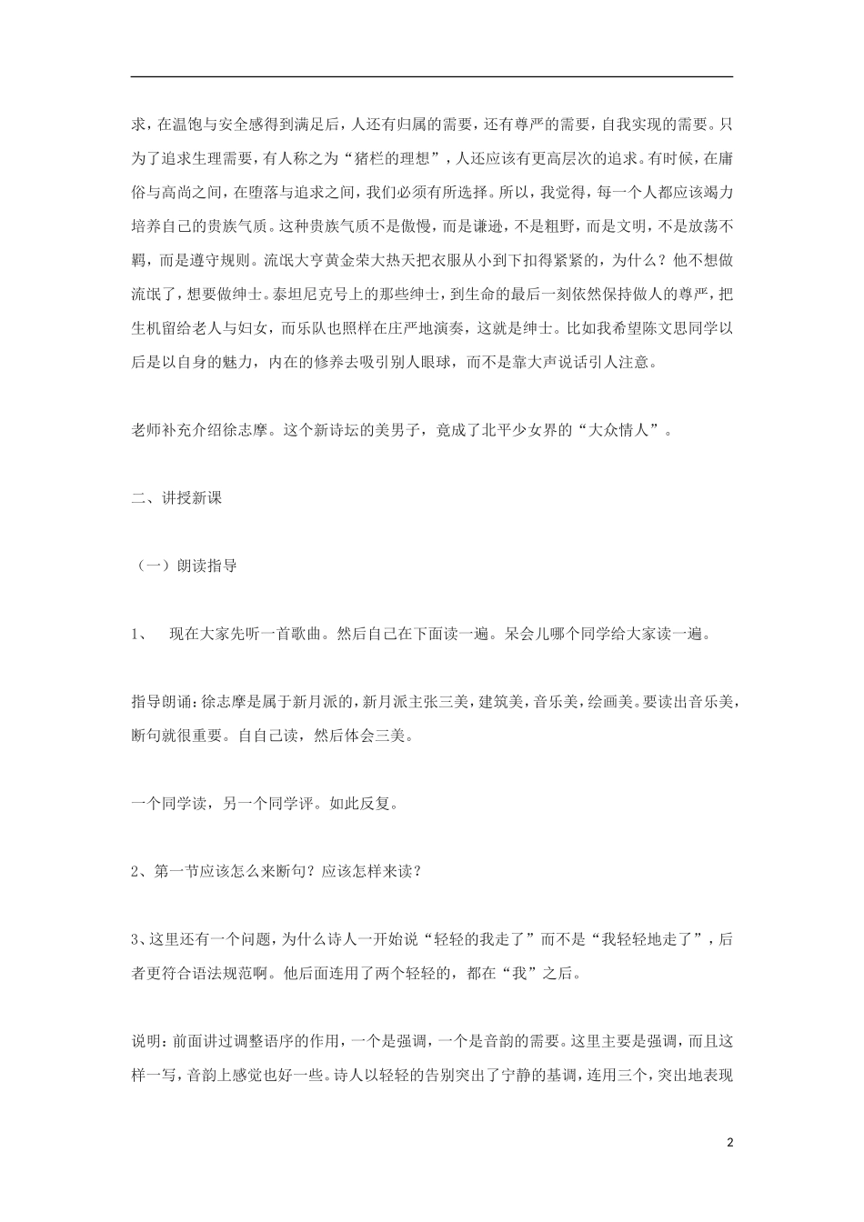 高中语文 2 再别康桥导学案 新人教版必修1-新人教版高一必修1语文学案_第2页