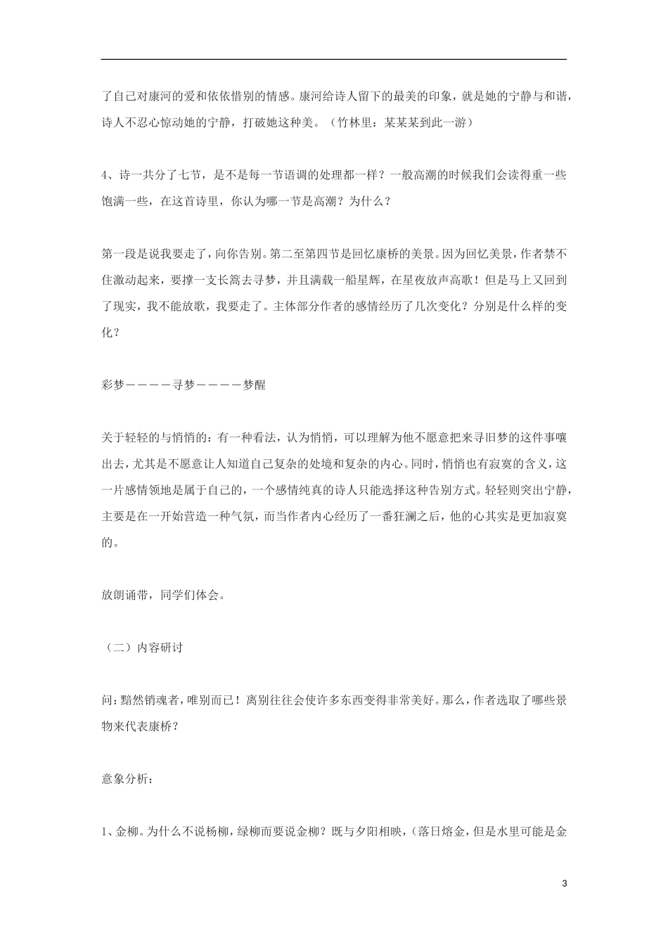 高中语文 2 再别康桥导学案 新人教版必修1-新人教版高一必修1语文学案_第3页