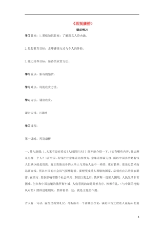 高中语文 2 再别康桥导学案 新人教版必修1-新人教版高一必修1语文学案