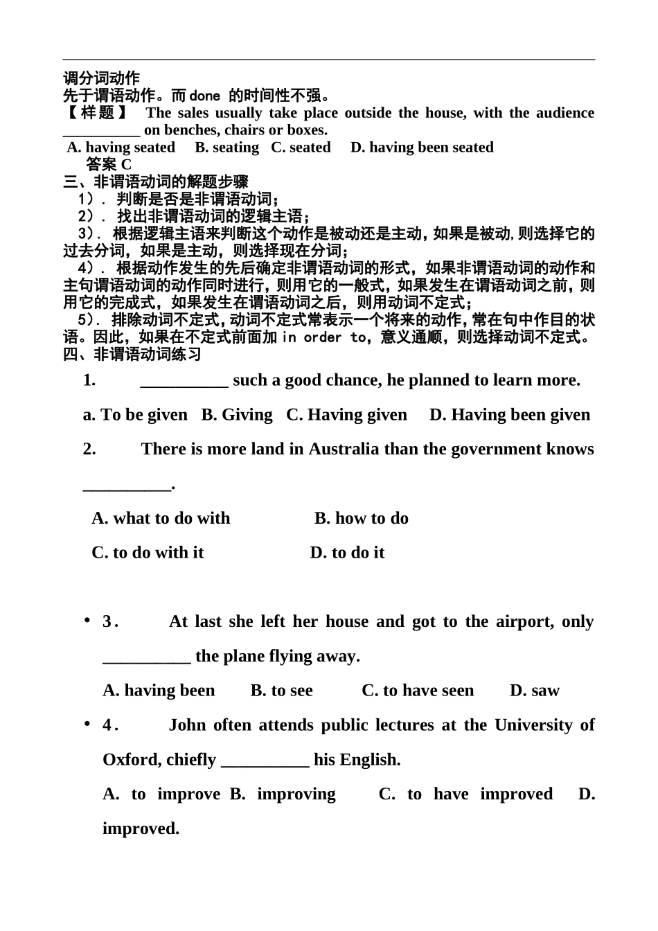 高中英语：非谓语动词学案_第2页