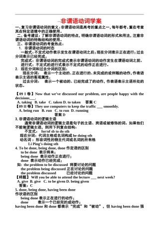 高中英语：非谓语动词学案