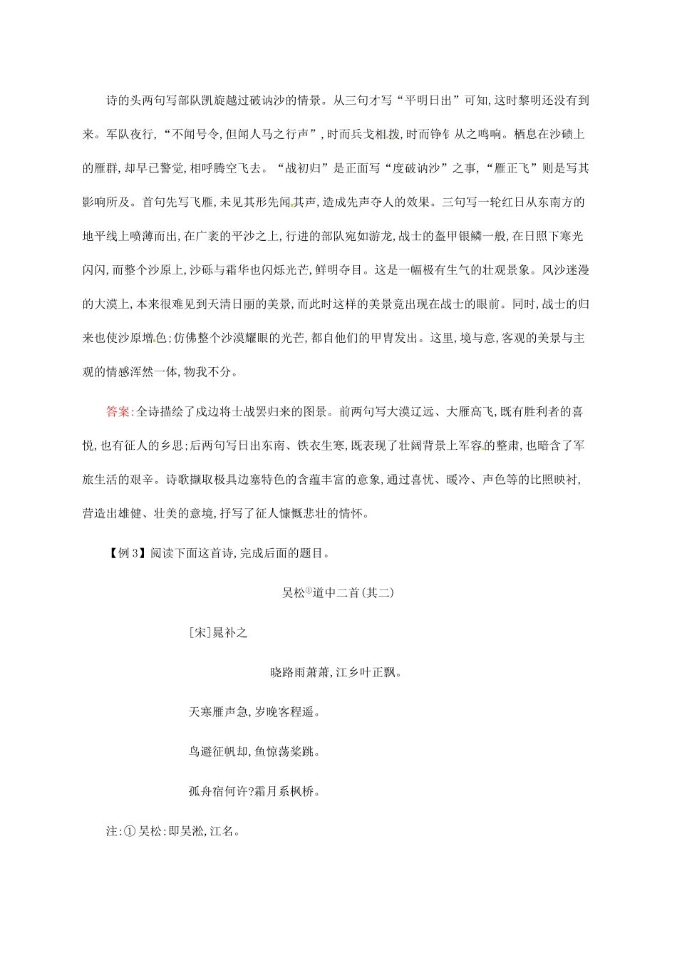 高中语文 2.3置身诗境，缘景明情”在古代诗歌鉴赏中的运用素材 新人教版选修《中国古代诗歌散文欣赏》-新人教版高二《中国古代诗歌散文欣赏》语文素材_第3页