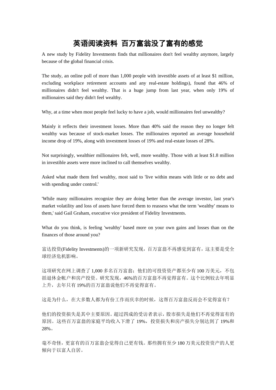 高中英语美文阅读（英汉对照）：百万富翁没了富有的感觉素材_第1页