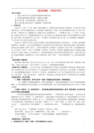 高中语文 2.4 登岳阳楼导学案 新人教版选修《中国古代诗歌散文欣赏》-新人教版高二《中国古代诗歌散文欣赏》语文学案