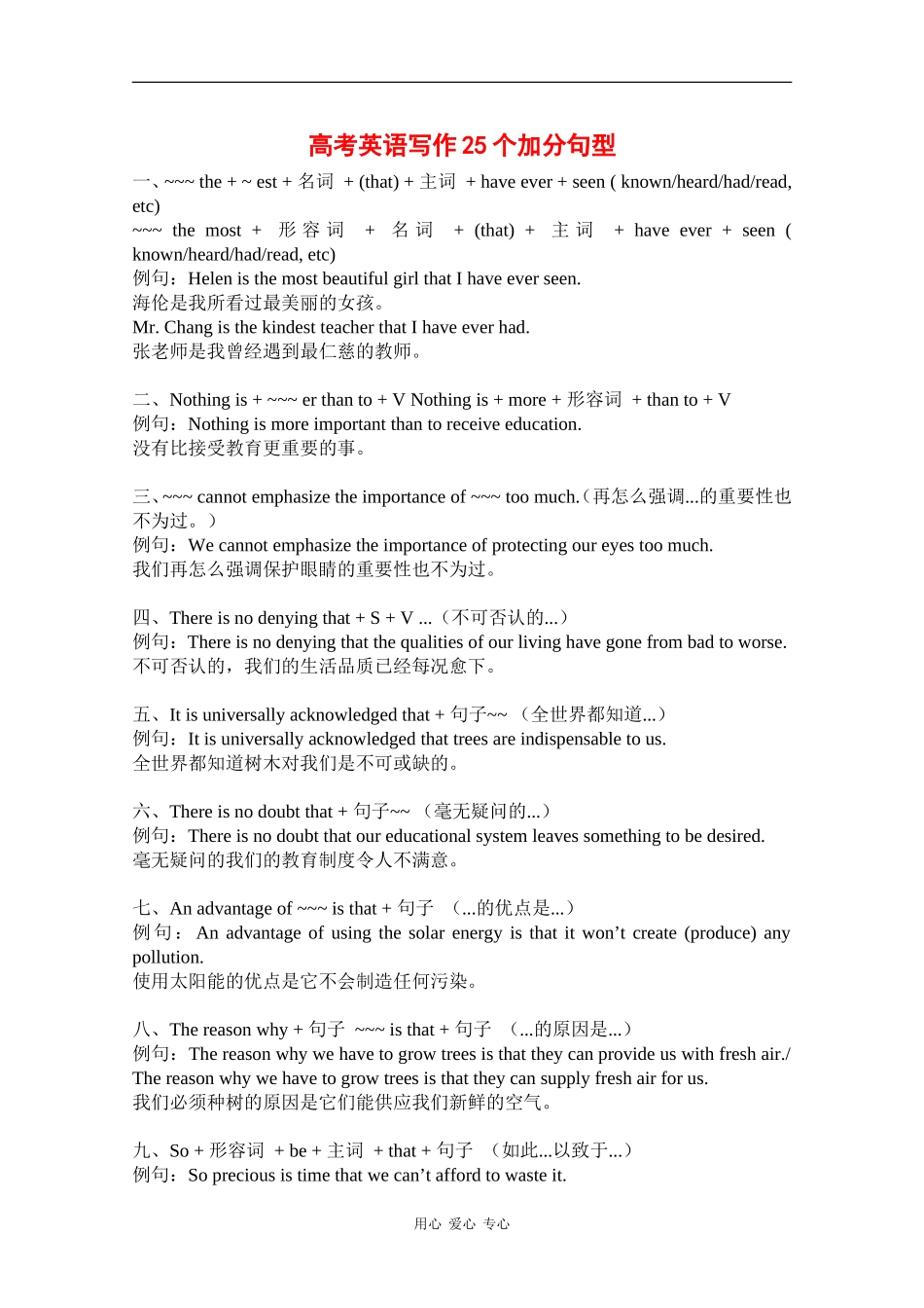 高中英语：高考写作25个加分句型 素材_第1页
