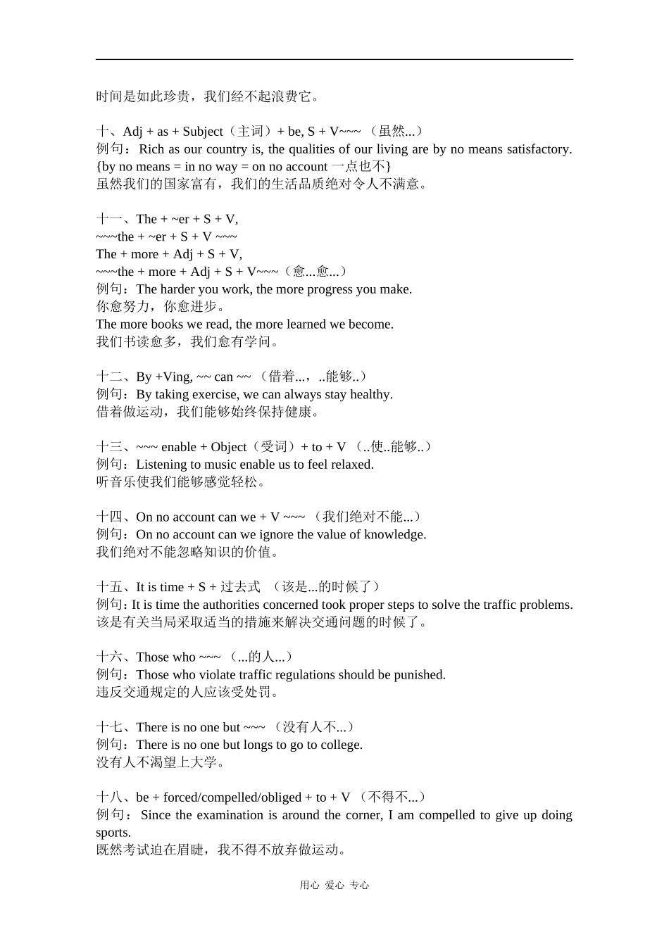 高中英语：高考写作25个加分句型 素材_第2页