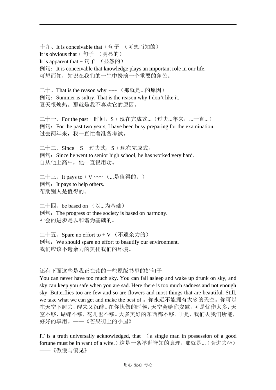 高中英语：高考写作25个加分句型 素材_第3页