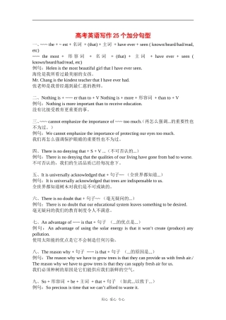 高中英语：高考写作25个加分句型 素材