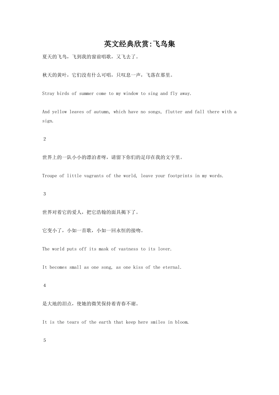 高中英语美文阅读（英汉对照）：飞鸟集素材_第1页