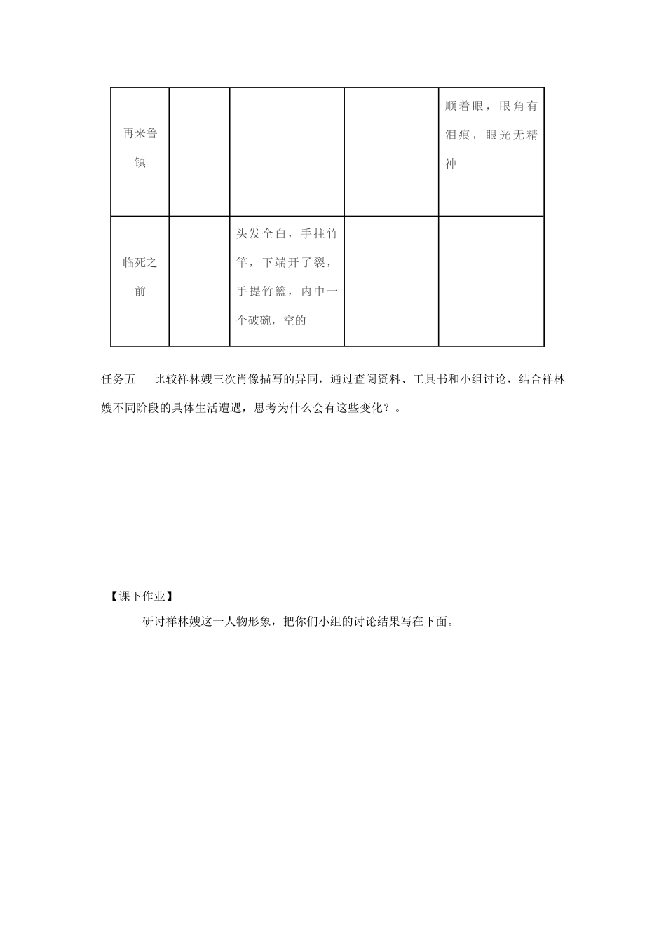 高中语文 2 祝福（第1课时）导学案 新人教版必修3-新人教版高一必修3语文学案_第3页