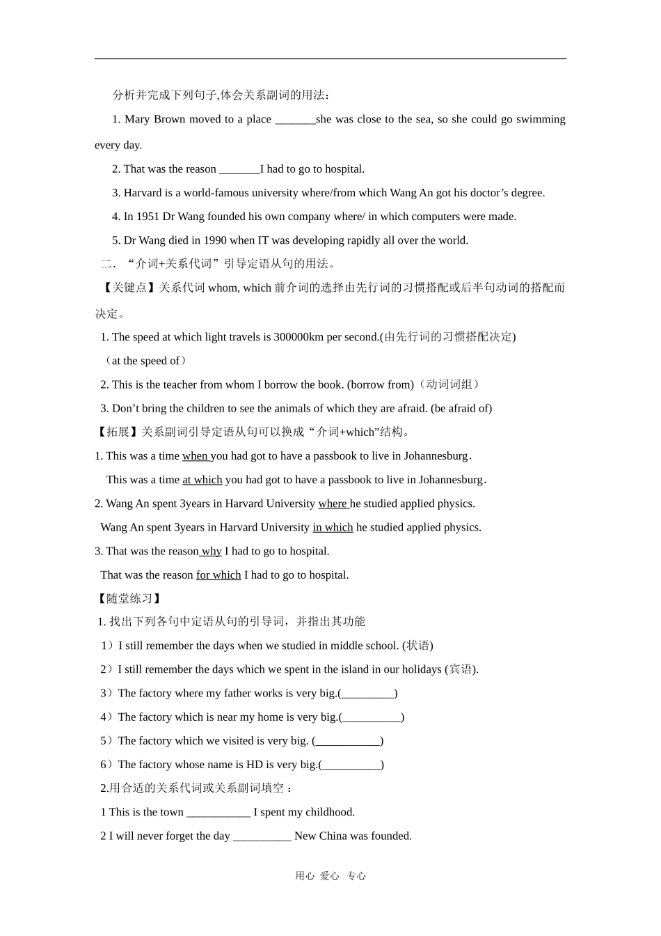 高中英语：Unit3 Planning for the perfect wedding-grammar学案（牛津上海版S3A）_第2页