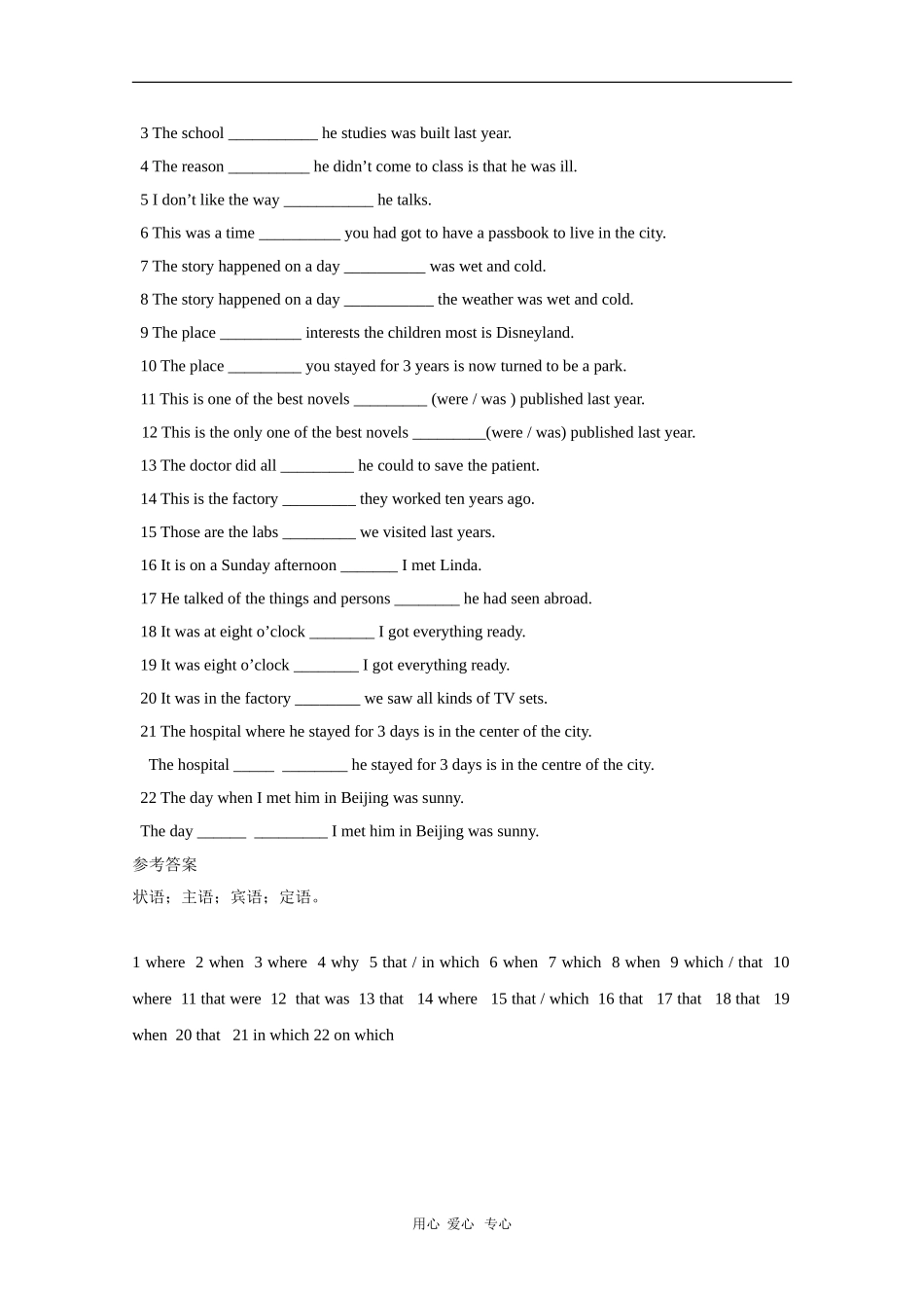 高中英语：Unit3 Planning for the perfect wedding-grammar学案（牛津上海版S3A）_第3页