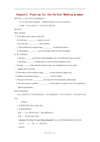 高中英语：Unit3 Planning for the perfect wedding-grammar学案（牛津上海版S3A）