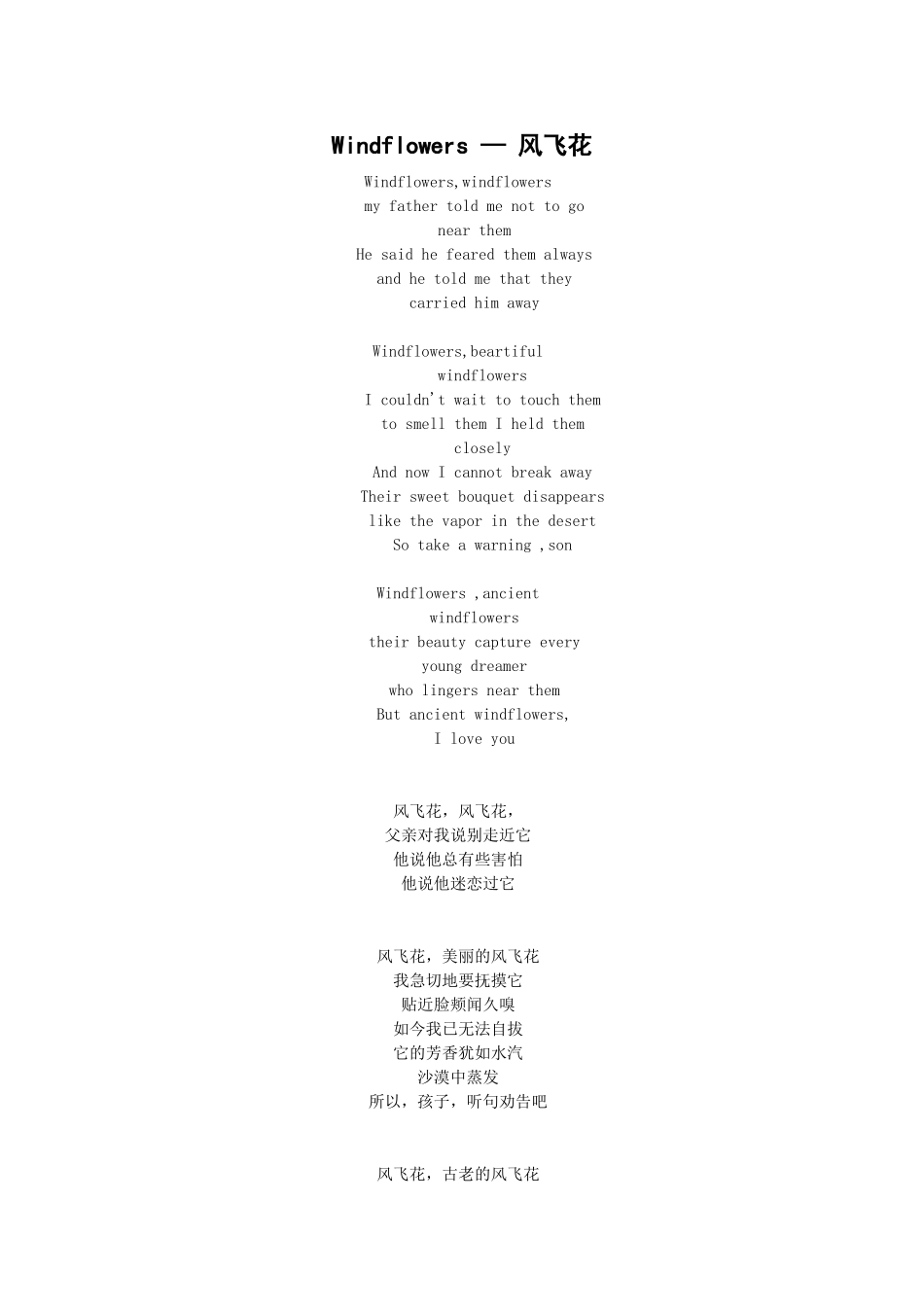 高中英语美文阅读（英汉对照）：风飞花 windflowers【诗歌】素材_第1页