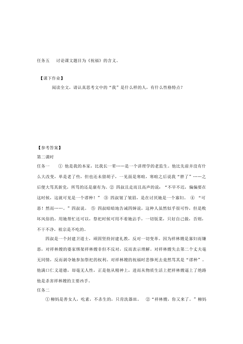 高中语文 2 祝福（第2课时）导学案 新人教版必修3-新人教版高一必修3语文学案_第2页