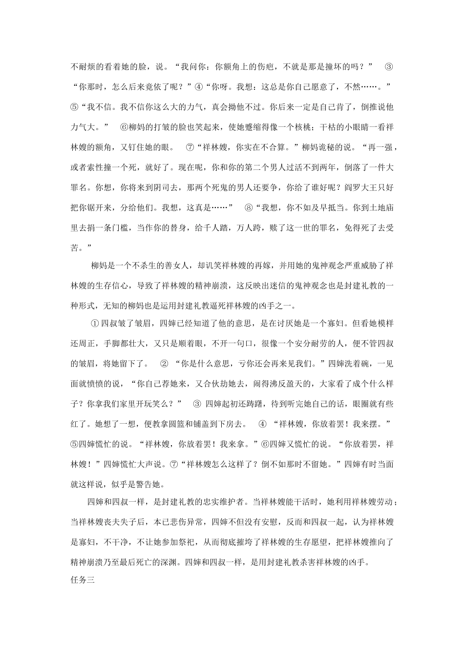 高中语文 2 祝福（第2课时）导学案 新人教版必修3-新人教版高一必修3语文学案_第3页