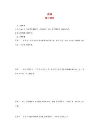 高中语文 2 祝福（第2课时）导学案 新人教版必修3-新人教版高一必修3语文学案