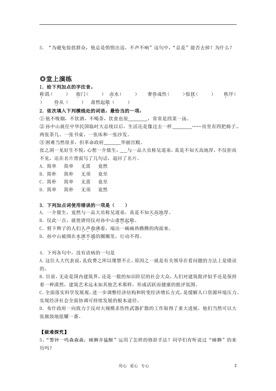 高中语文 2.4《“布衣”总统孙中山》学案 粤教版必修1_第2页
