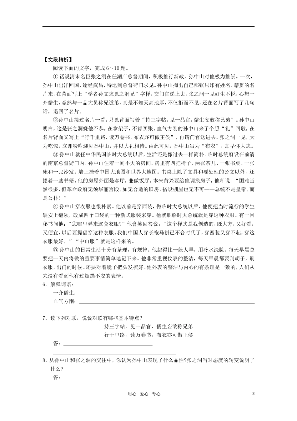 高中语文 2.4《“布衣”总统孙中山》学案 粤教版必修1_第3页