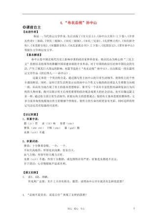 高中语文 2.4《“布衣”总统孙中山》学案 粤教版必修1