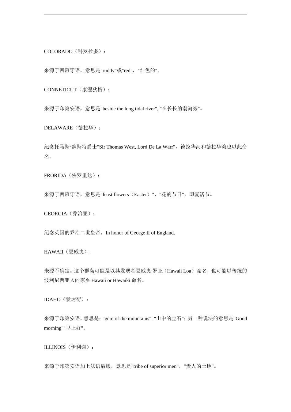 高中英语美文阅读（英汉对照）：美国州名的来源素材_第2页