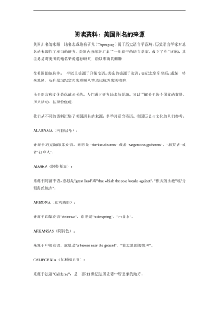 高中英语美文阅读（英汉对照）：美国州名的来源素材