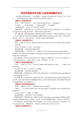 高中英语：高考学案教学法专题——为单选易错题开处方