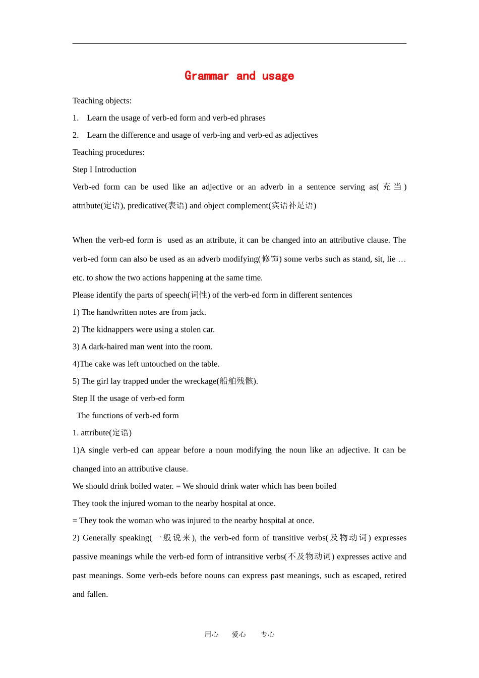 高中英语：unit3 science versus nature-grammar and usage学案（牛津译林版必修5）_第1页