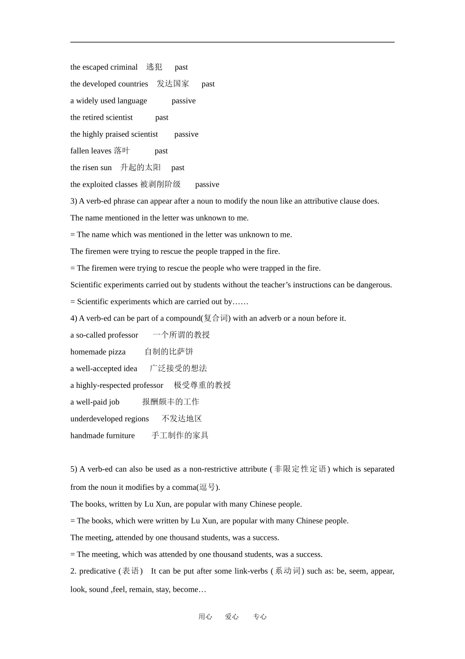 高中英语：unit3 science versus nature-grammar and usage学案（牛津译林版必修5）_第2页