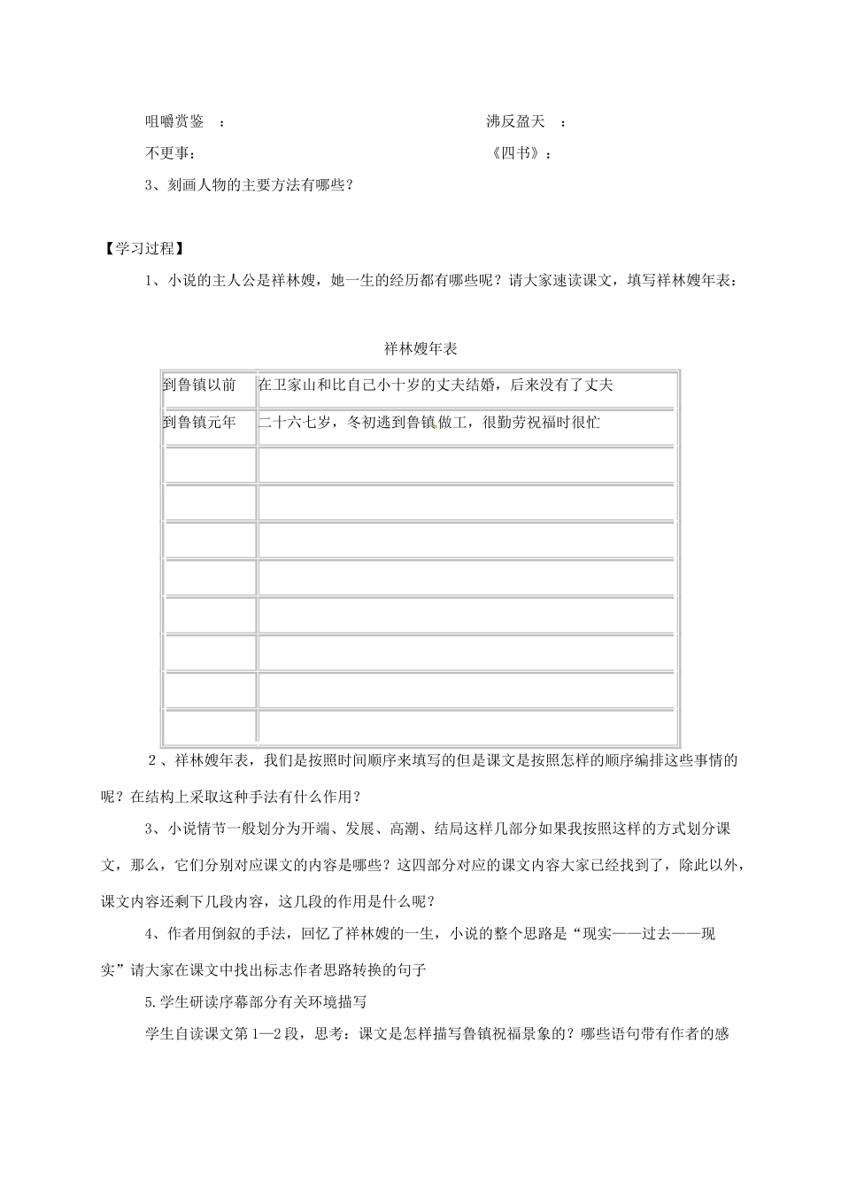 高中语文 2 祝福导学案 新人教版必修3-新人教版高一必修3语文学案_第2页