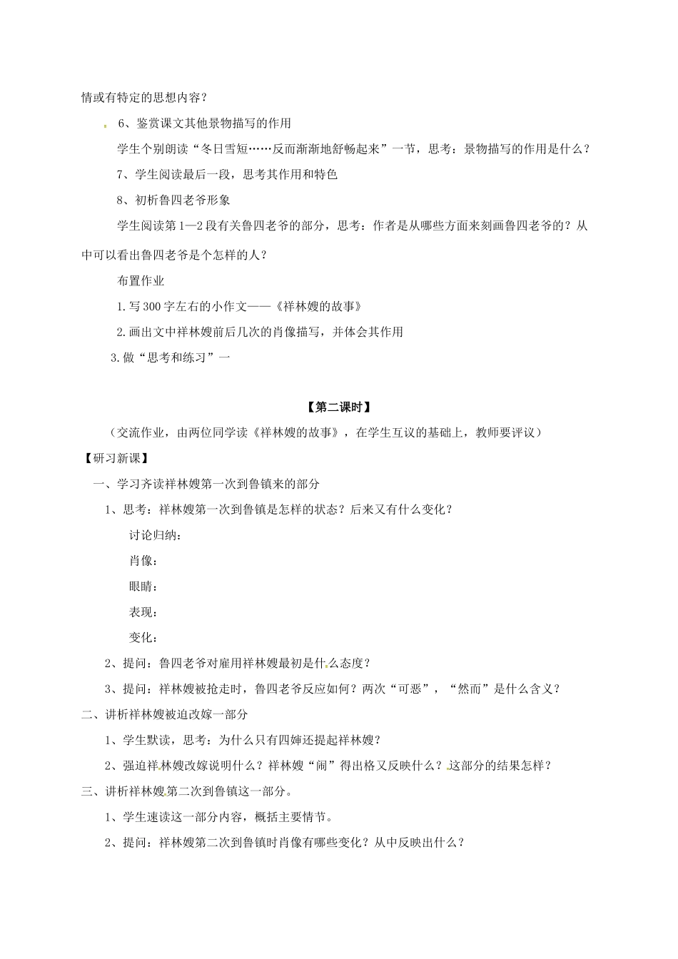 高中语文 2 祝福导学案 新人教版必修3-新人教版高一必修3语文学案_第3页