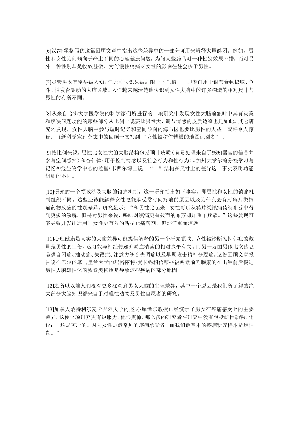 高中英语美文阅读（英汉对照）：男女大脑有何不同素材_第3页