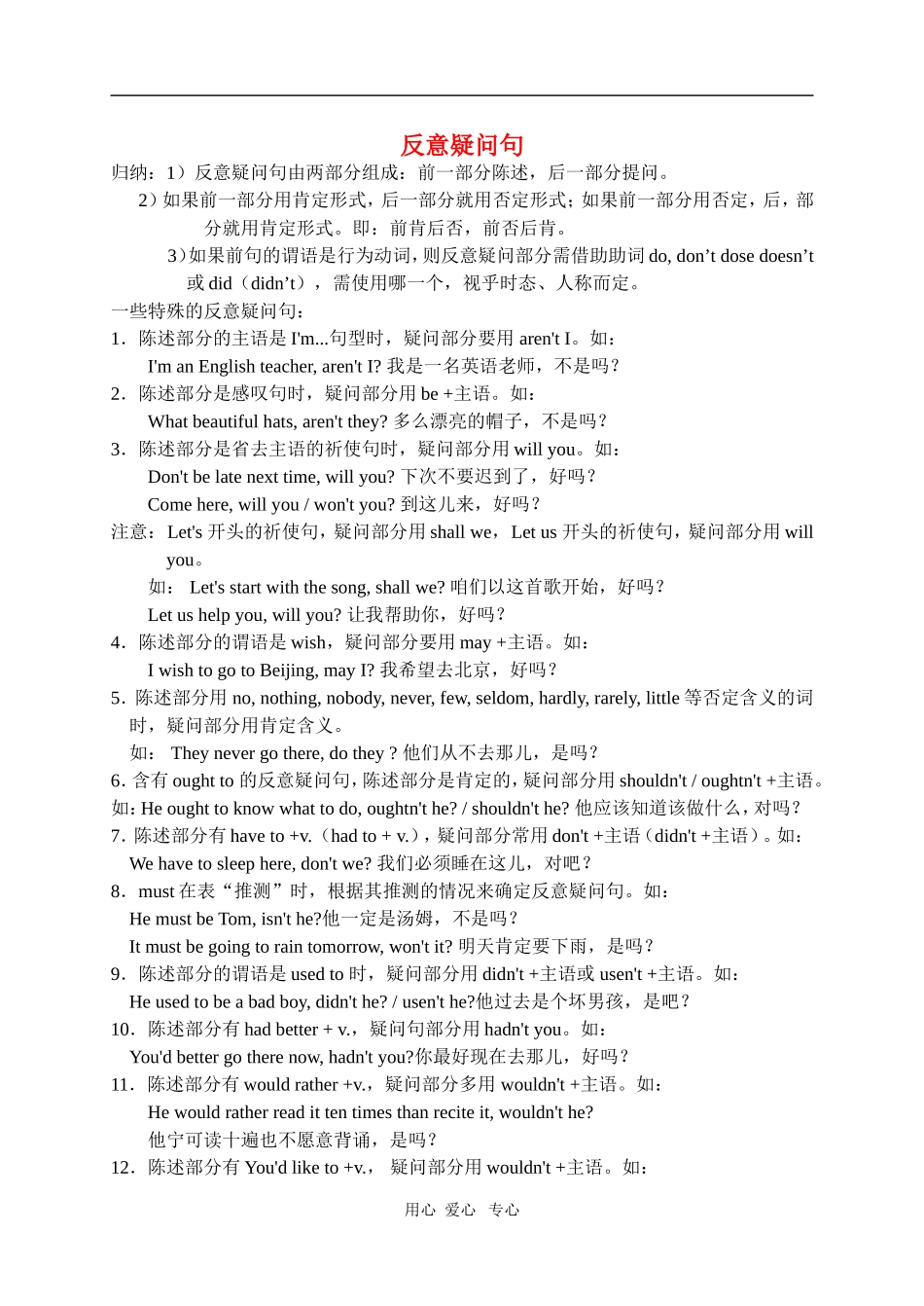 高中英语：高一反意疑问句讲解及专项训练 学案_第1页