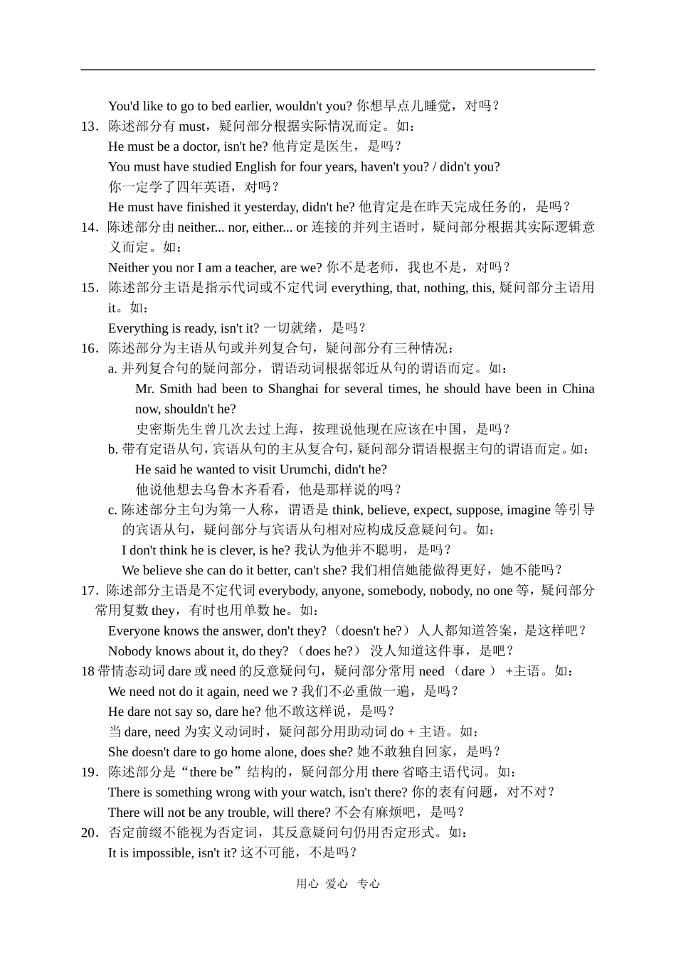高中英语：高一反意疑问句讲解及专项训练 学案_第2页
