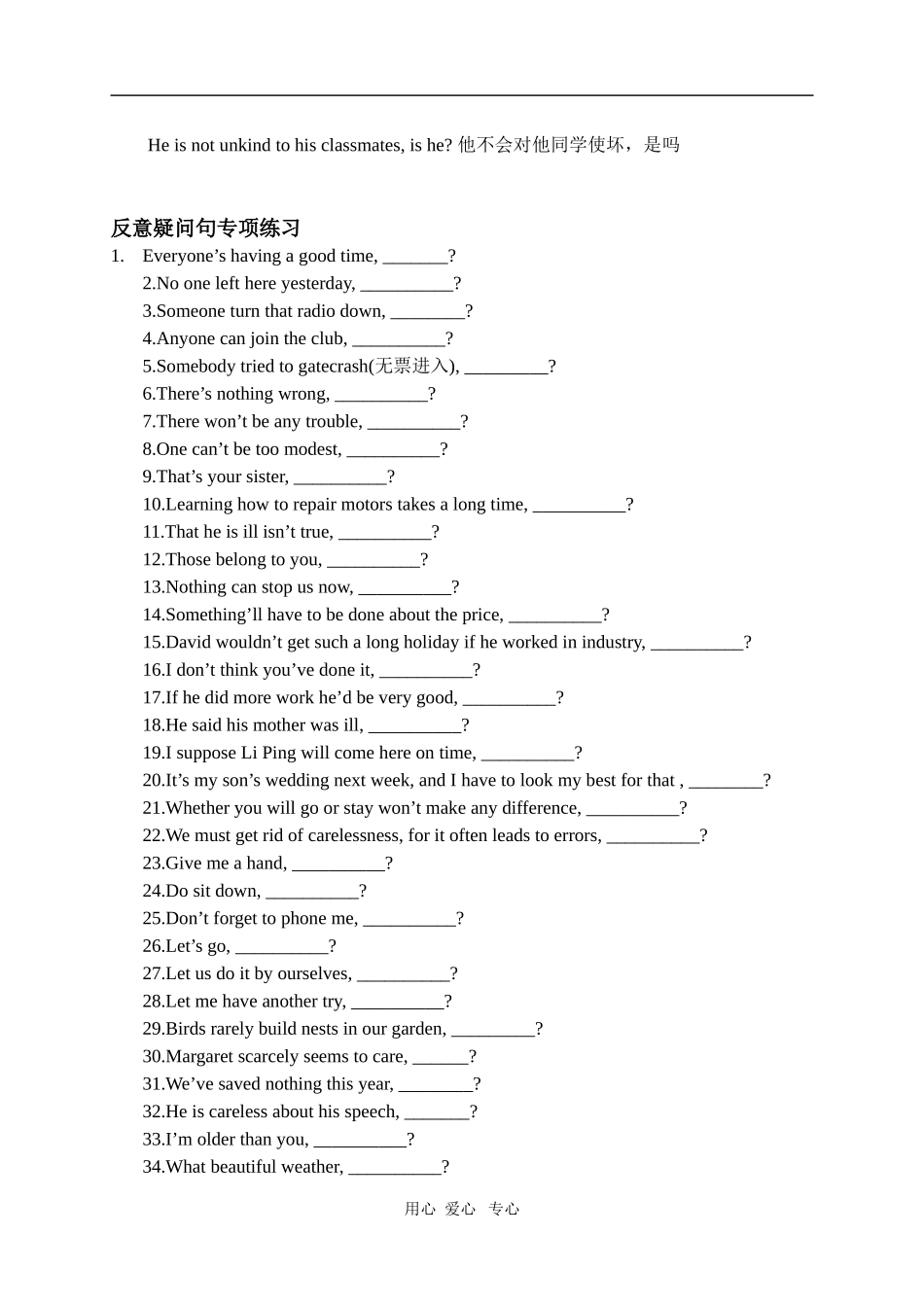 高中英语：高一反意疑问句讲解及专项训练 学案_第3页