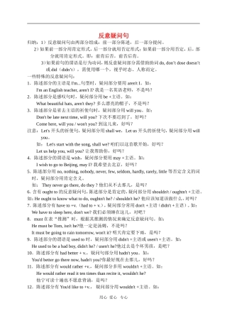 高中英语：高一反意疑问句讲解及专项训练 学案